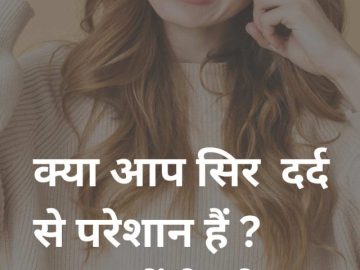 सिर दर्द से हैं परेशान तो अपनाएं ये नुस्खे