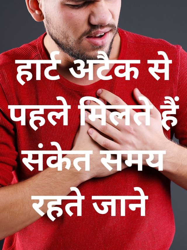 Symptoms of Heart Attack
